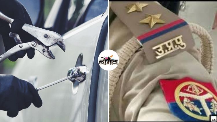 २ वर्षापूर्वी हरवलेली कार चक्क पोलीस अधिकाऱ्याकडेच सापडली? कुठे घडलाय हा प्रकार ?