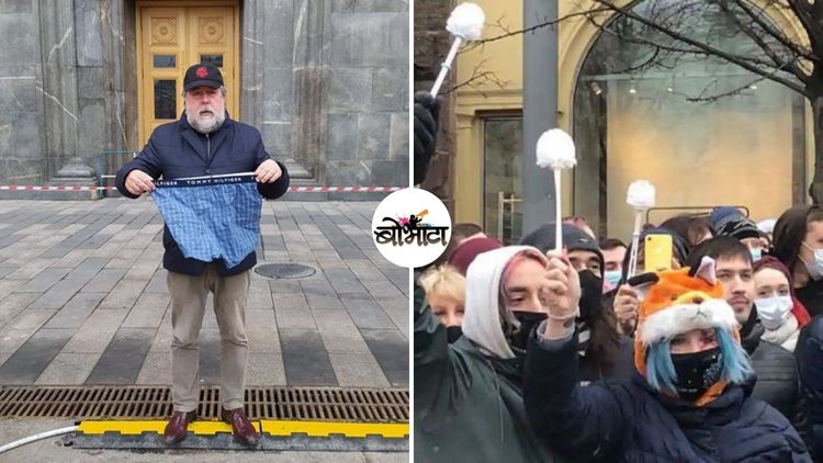 रशियातल्या आंदोलनात लोक निळ्या चड्ड्या आणि टॉयलेट ब्रश का घेऊन आले? ही आहेत कारणे.