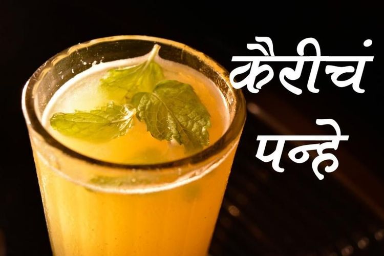 २. पन्हं