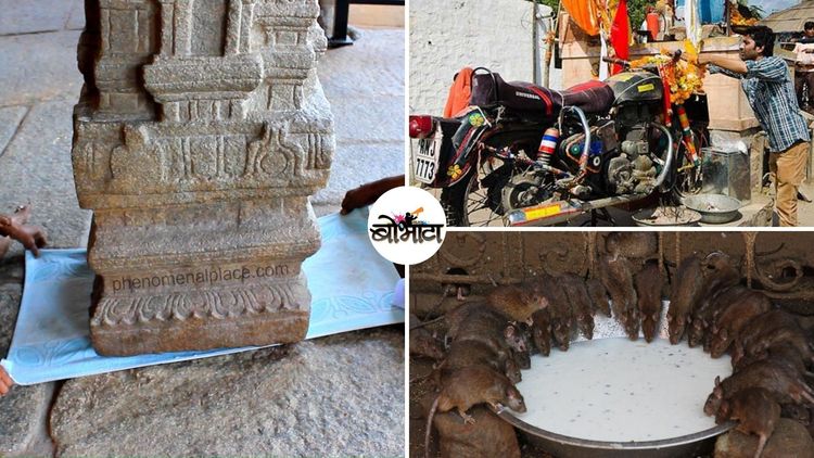 भारतातील १५ विचित्र आणि रहस्यमय ठिकाणं...यातल्या कोणत्या ठिकाणाला भेट द्यायला आवडेल?