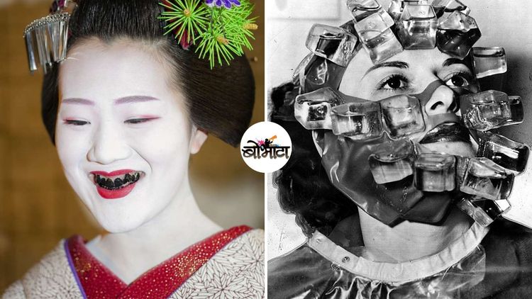 काळे दात, उंच विग, बांधलेला स्कर्ट...जुन्या काळी चक्क या गोष्टी सुंदर मानल्या जायच्या !!