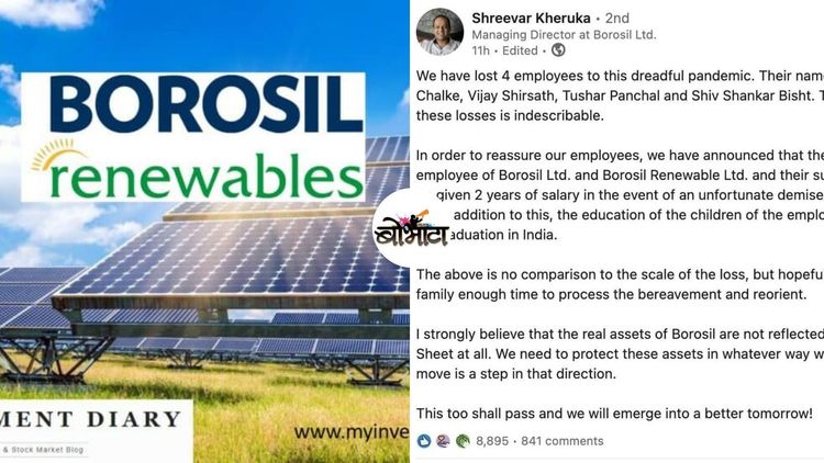 कर्मचाऱ्यांच्या मृत्यूनंतर बोरोसिलने किती आणि काय सढळ मदत जाहिर केलीय ते वाचलंत का?