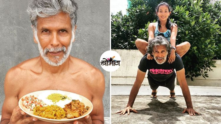 मिलिंद सोमणचा संपूर्ण डायट प्लॅन पाहिलात का? फिटनेसची काळजी असेल तर हा प्लॅन एकदा पाहाच !!