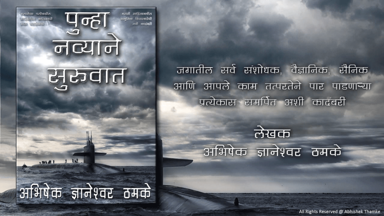 व्हिडिओ- मराठी पुस्तकाचं ट्रेलर , आणि ते ही चक्क हॉलीवूड स्टाईल
