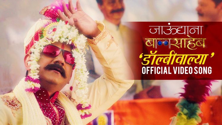  अजय-अतुल झाले पुन्हा एकदा सैराट- ऐका जाऊंद्याना बाळासाहेबची सगळी गाणी इथेच