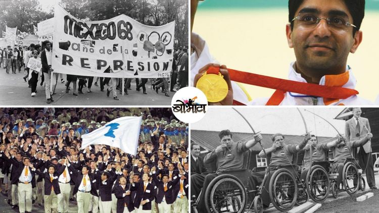 महिलांचा सहभाग, अमेरिकेचा बहिष्कार ते म्युनिकचा दहशतवादी हल्ला....या १३ घटनांनी ऑलिंपिक स्पर्धेत इतिहास रचला!!