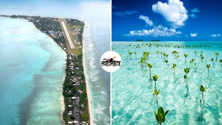 टुवलू: अद्भुत निसर्गसौंदर्याने नटलेला हा देश दिवसेंदिवस नष्ट कसा होतोय? 