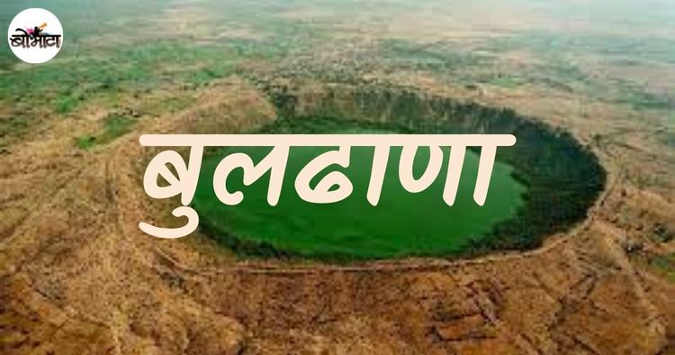 ओळख जिल्ह्यांची: जिजाऊंच जन्मस्थान ते गजानन महाराजांचं शेगाव, बुलढाणा जिल्ह्यात काय काय आहे?