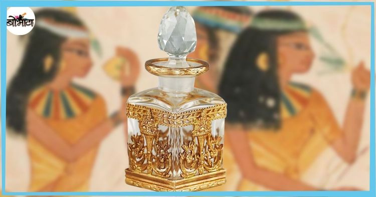 बॅबिलॉनच्या स्त्री रसायनशास्त्रज्ञाने तयार केलेल्या अत्तरापासून ते अल्कोहोल मिश्रित परफ्युमपर्यंत...हा आहे अत्तराचा इतिहास!!