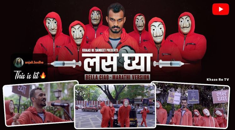 मनी हाईस्टचे गाणे ऐकले होते? आता मराठी 'खास रे' चे खास गाणे ऐकाच!