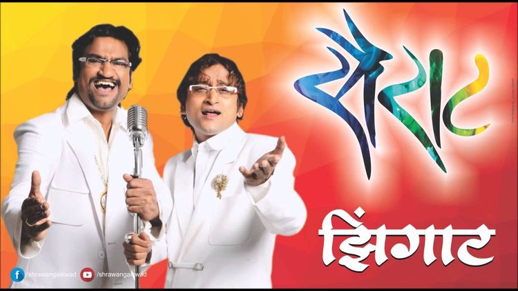 सैराट पाहण्याची चार कारणे