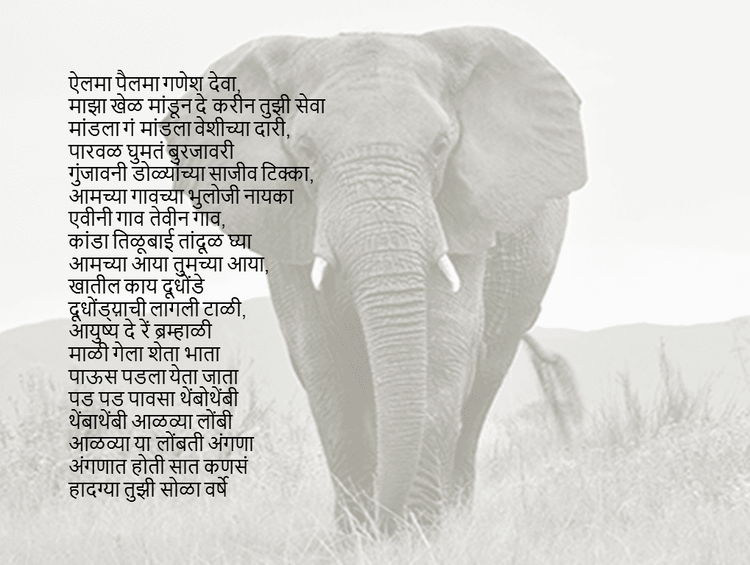 ऐलमा पैलमा