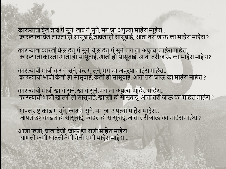 कारल्याचा वेल लाव गं सुने..