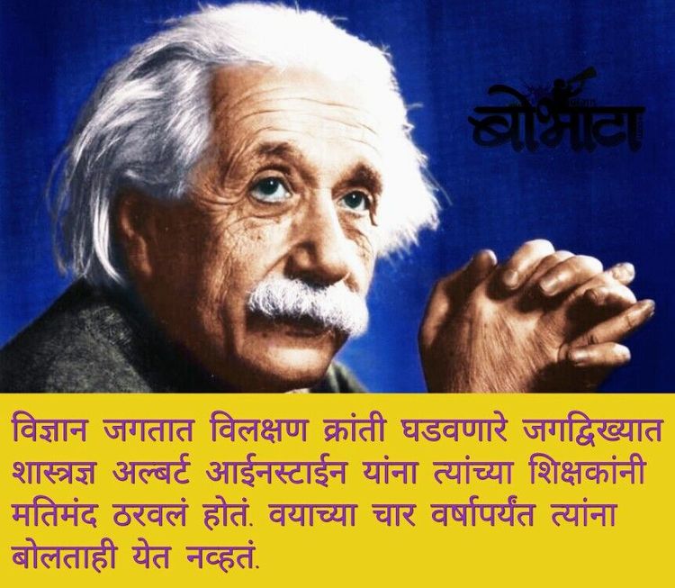 आइनस्टाइन