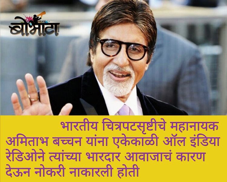 अमिताभ बच्चन