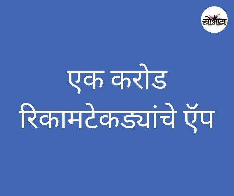 सर्व एक करोड गृप ना समर्पित..