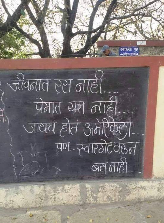 स्वारगेट ते अमेरिका