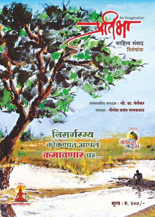 प्रतिभा – साहित्य संवाद विशेषांक: पुरातन भारतीय संस्कृती ते आजचा भारत असा प्रवास चितारणारा दिवाळी अंक !