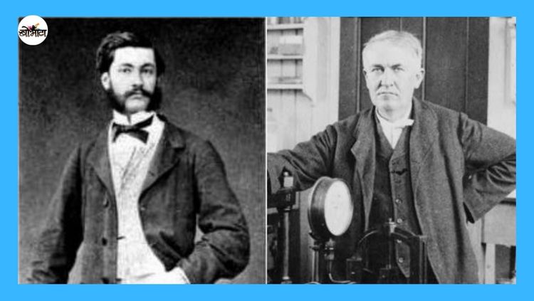 सिनेमाचा खरा शोधकर्ता, त्याचा गूढ मृत्यू आणि त्याचा प्रतिस्पर्धी एडिसन यांच्याभोवतीचं विशाल रहस्य!!