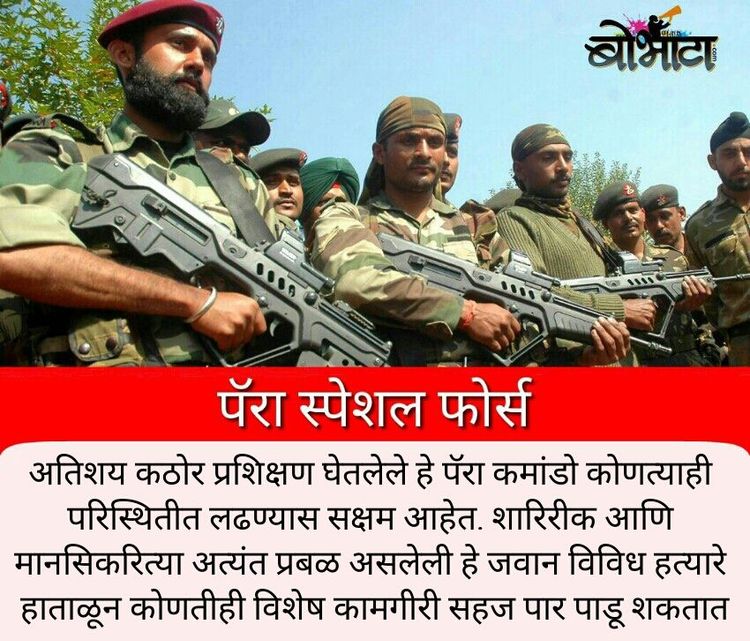 ७. पॅरा एसएफ