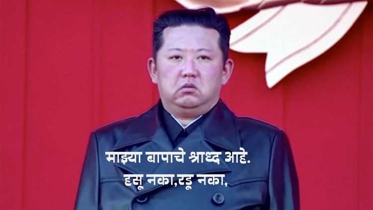 एका हास्यास्पद बंदीची गोष्टःउत्तर कोरियात अकरा दिवसांसाठी हसण्यावर बंदी !!