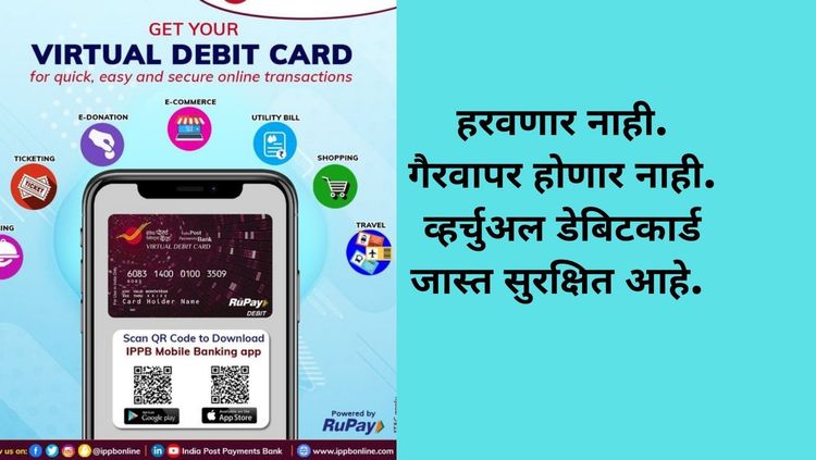 आता खऱ्या कार्डऐवजी वापरा व्हर्च्युअल डेबिट कार्ड!! जाणून घ्या याचे ५ फायदे!!