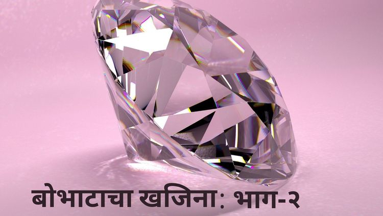  हजारो वर्षे माणसाच्या इमानाला भूरळ घालणार्‍या हिर्‍यांच्या काही कथा ! 