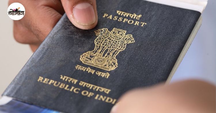 भारतीयांसाठी लवकरच ई-पासपोर्ट येतोय, तो काय आहे आणि त्यासाठी अर्ज कसा करावा ते जाणून घ्या!!