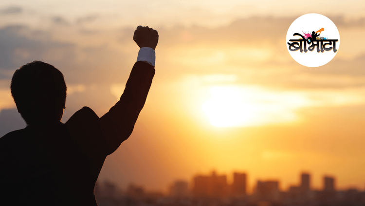 बोभाटाच्या 'जय हो!' या नव्या लेखमालिकेत काय वाचाल ?