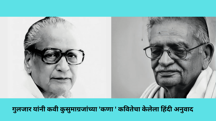 पाठीवरती हात ठेवून फक्त लढ म्हणा !