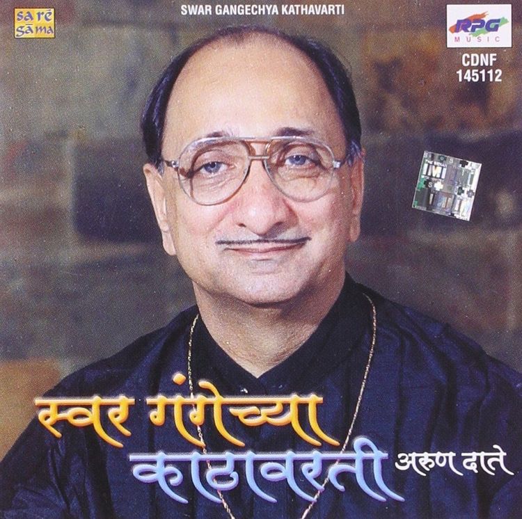 दिनविशेष: अरूण दाते यांच्या जन्मदिनानिमित्त काही मराठी भावगीते !!