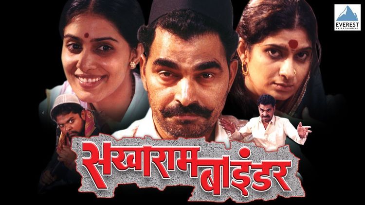 सखाराम बाईंडर