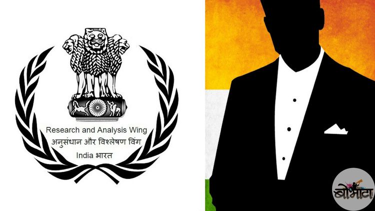 'RAW' बद्दल माहिती असाव्यात अश्या २० गोष्टी !!!