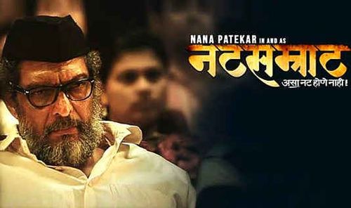 २. नटसम्राट