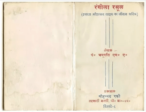 २. रंगीला रसूल - एम. ए. चमुपती 