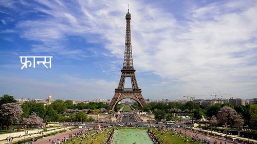 ६.फ्रान्स