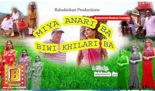 २. मिया अनारी बा....बिवी खिलारी बा !
